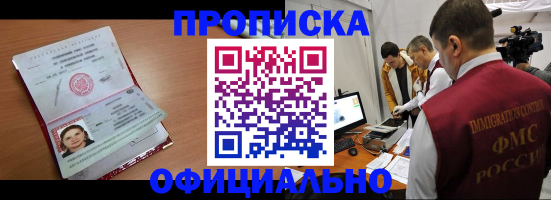 прописка для школы в Коммунаре