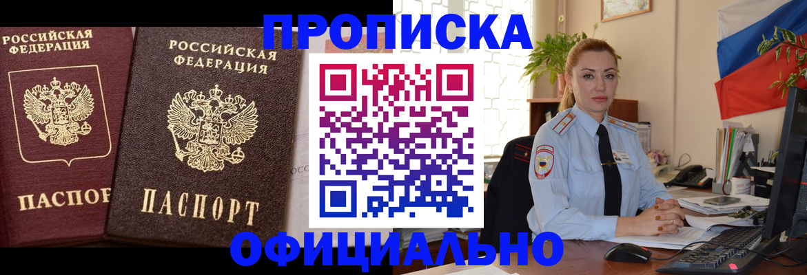 прописка регистрация в Коммунаре