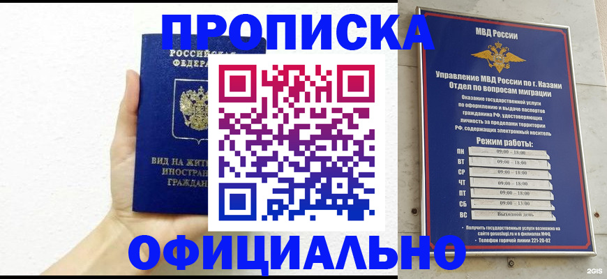 прописка штамп в Коммунаре