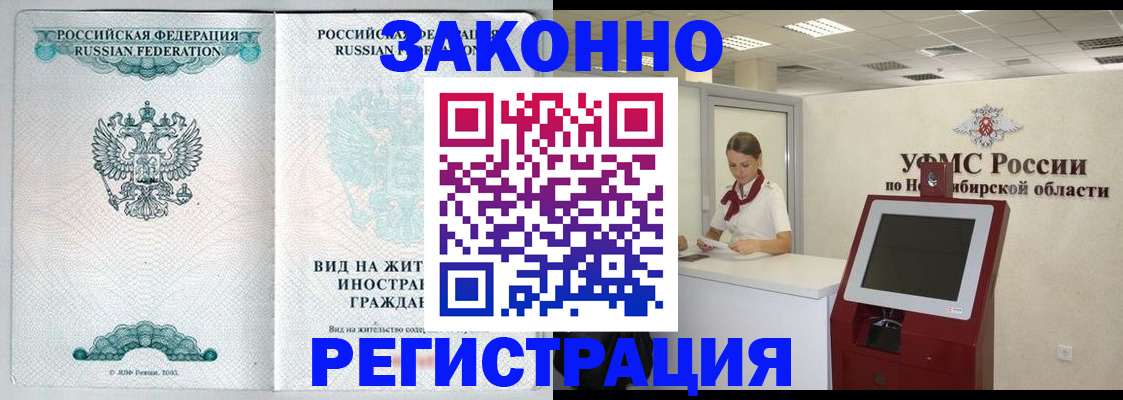 временная регистрация законно в Коммунаре