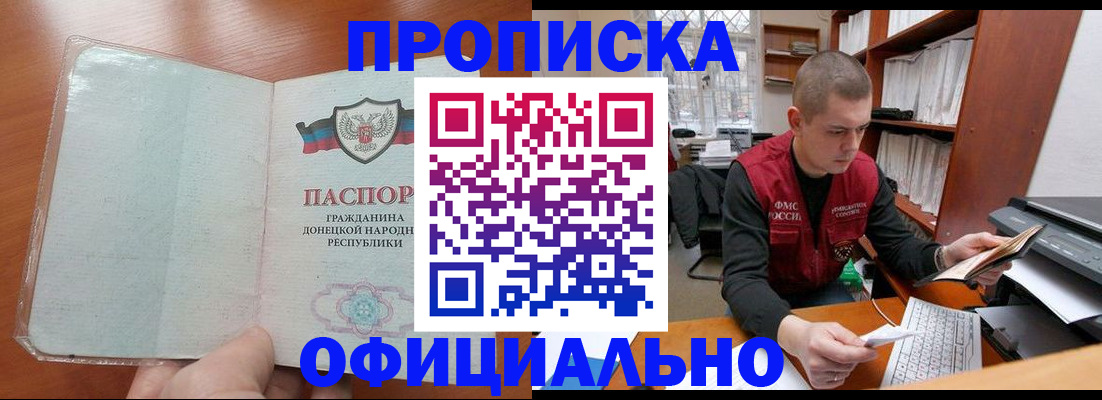 прописка в Коммунаре