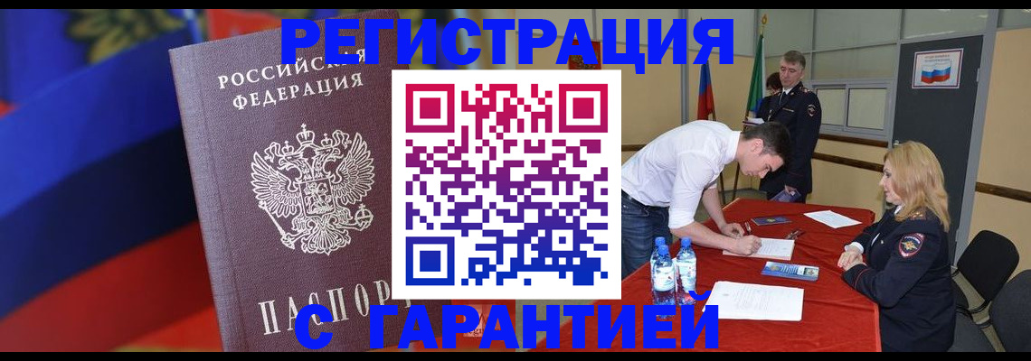 временная прописка в Коммунаре